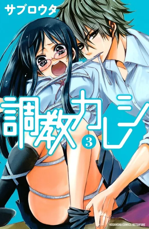 Choukyou Kareshi