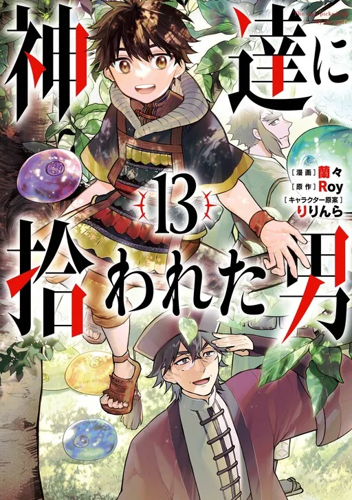 By the Grace of the Gods