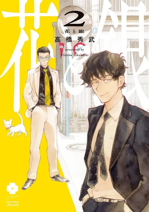 Hana to Gin