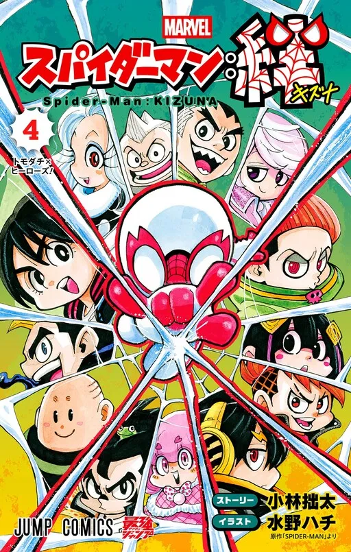 Spider-Man: Kizuna