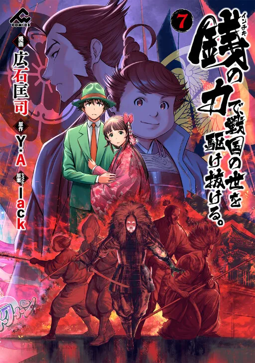Inchiki no Chikara de, Sengoku no Yo wo Kakenukeru.
