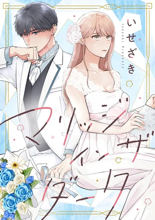 Marriage in the Dark