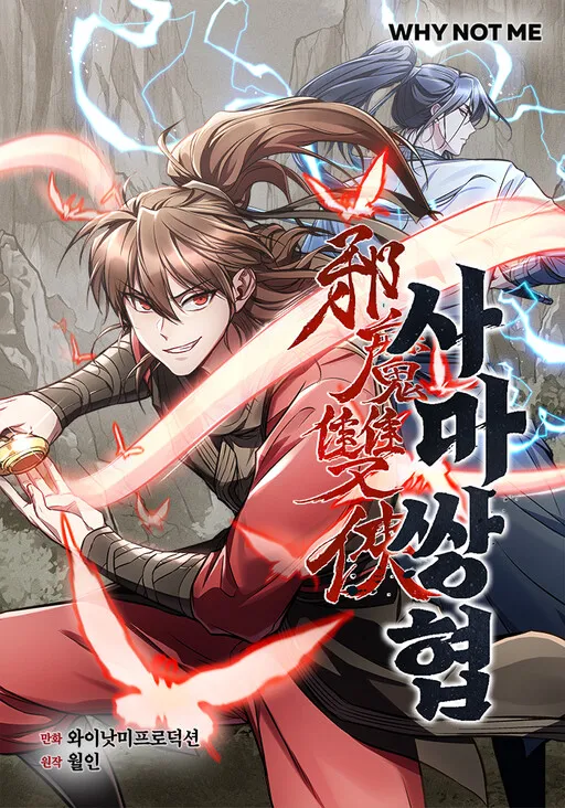 Demoniac Two Heroes