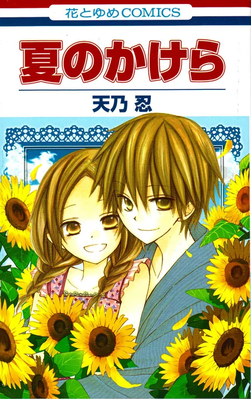 Natsu no Kakera