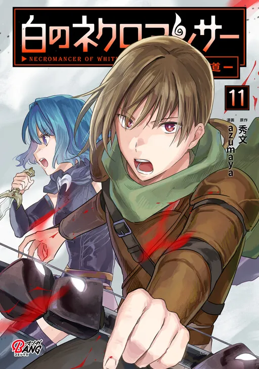 Shiro no Necromancer ~Shiryou Ou e no Michi~