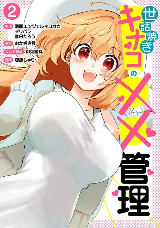 Sewayaki Kinako no ×× Kanri