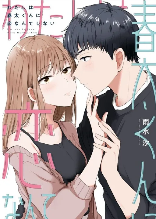 Watashi wa Haruta-kun ni Koi Nante Shinai