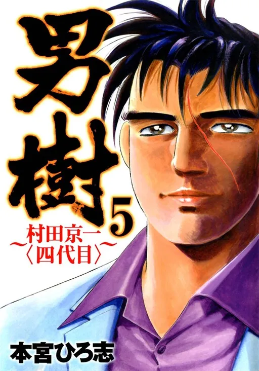 Otokogi IV - Murata Kyoichi