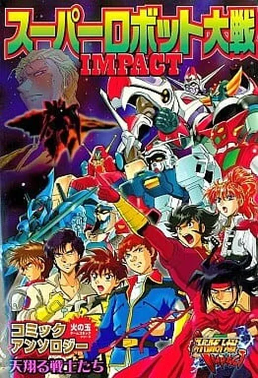Super Robot Wars IMPACT Comic Anthology: Flying Warriors