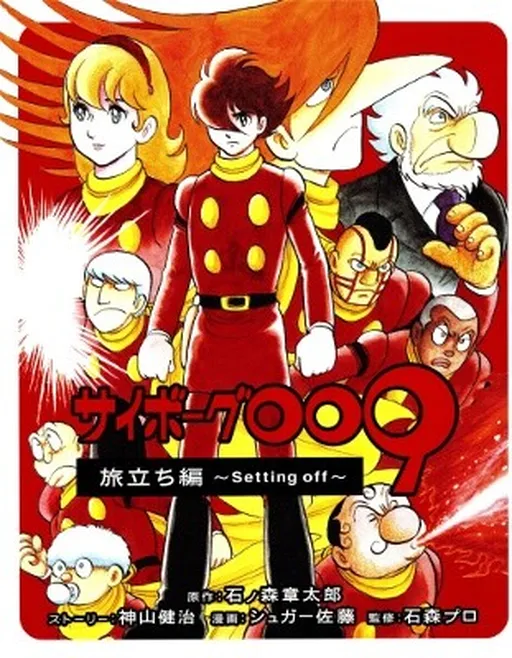 Cyborg 009 Journey Arc ~Setting Off~