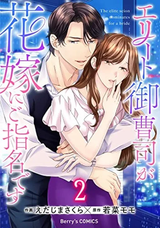 The Elite Scion Nominates for a Bride
