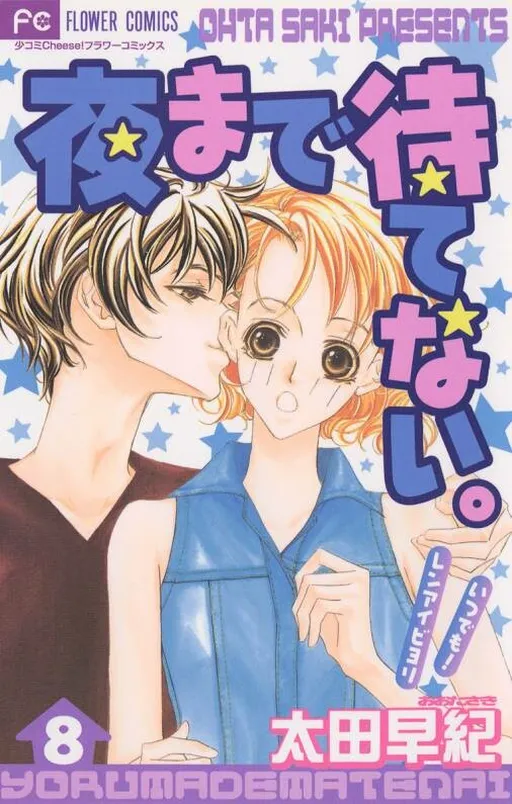 Yoru Made Matenai.