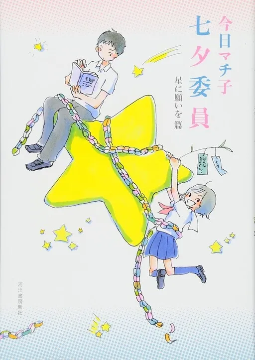 Tanabata Committee Members