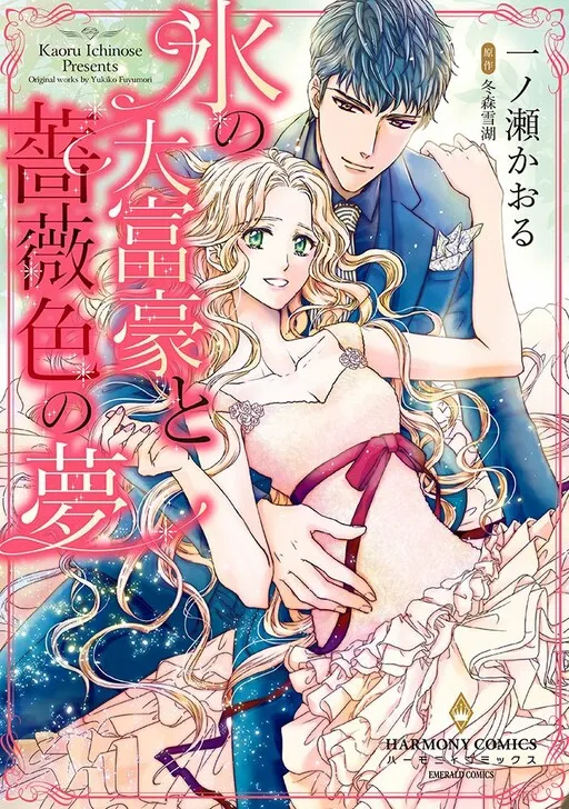 Koori no Dai Fugou Barairo no Yume