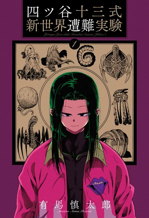 Yotsuya Juuzou–Style New World Distress Experiment