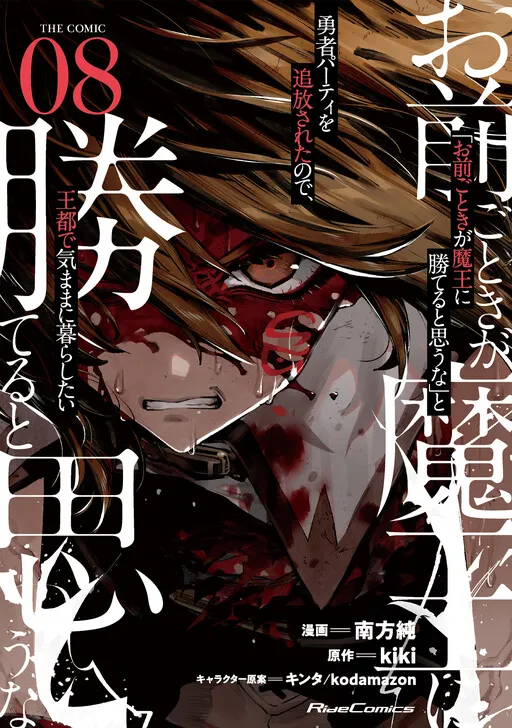 ROLL OVER AND DIE: I Will Fight for an Ordinary Life with My Love and Cursed Sword!