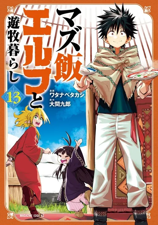 Mazumeshi Elf to Yuuboku gurashi