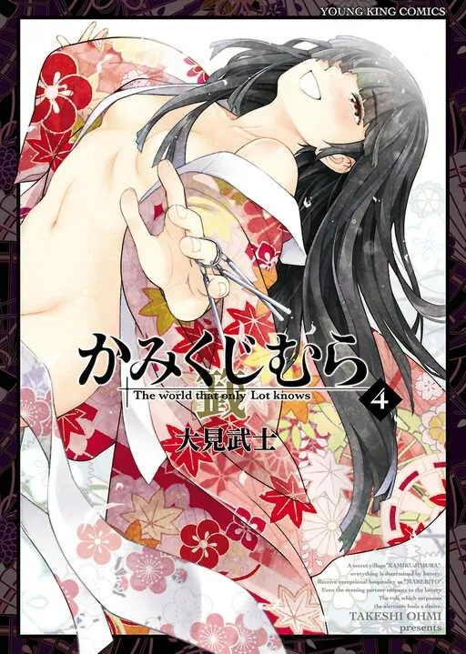 Kamikuji Mura
