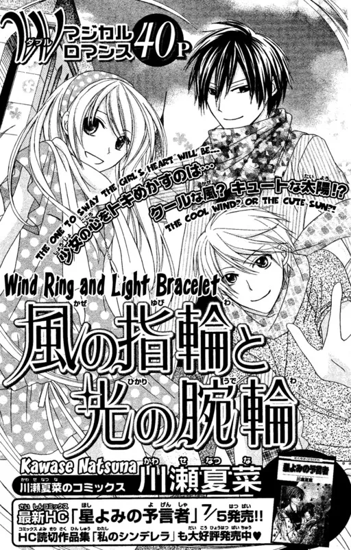 The Ring of Wind and the Bracelet of Light