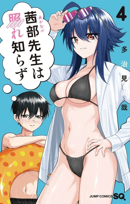 Akanabe-sensei Doesn't Know About Embarrassment