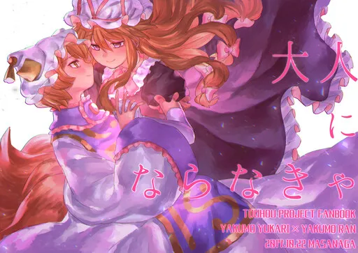 If I Don't Become An Adult (Touhou Project)