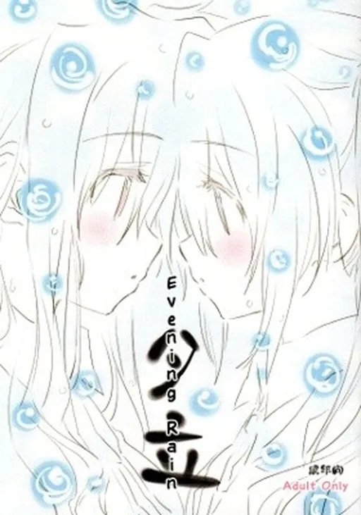 Mahou Shoujo Lyrical Nanoha - Yuudachi (Doujinshi)