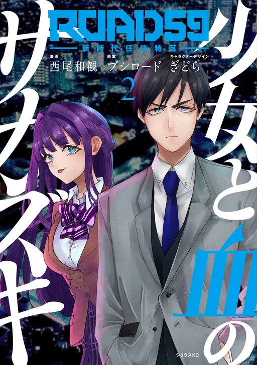 ROAD 59 - Shin Jidai Ninkyou Tokku - Shoujo to Chi no Saka Zuki