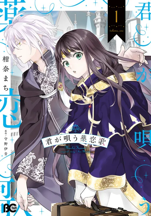 Kimi ga Utau Kusuri Renka