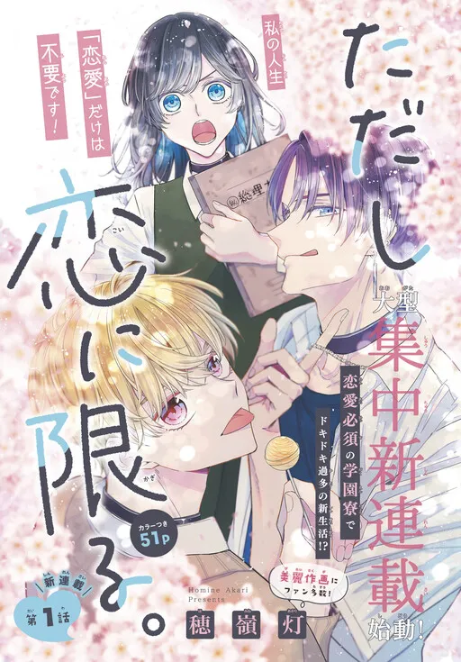 Tadashi Koi ni Kagiru.