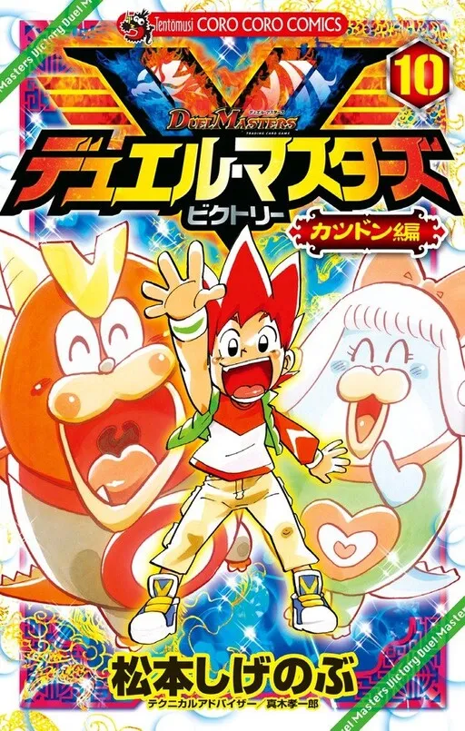 Duel Masters Victory