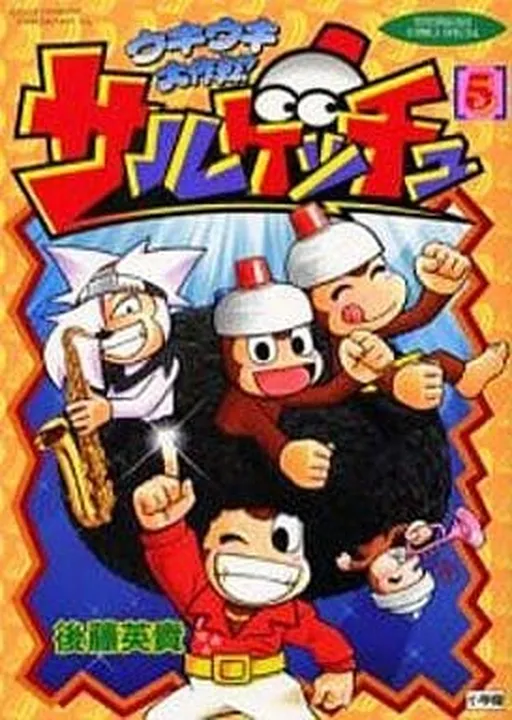 Ape Escape - Ukiuki Daisakusen!
