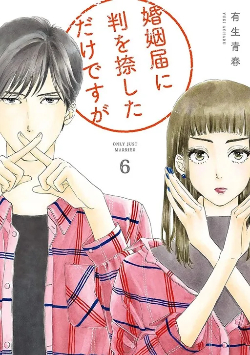 Kon'in Todoke ni Han wo Oshita dake desu ga