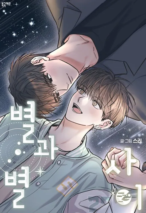 Between the Stars