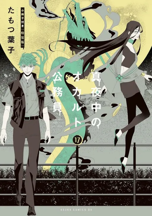 Midnight Occult Civil Servants