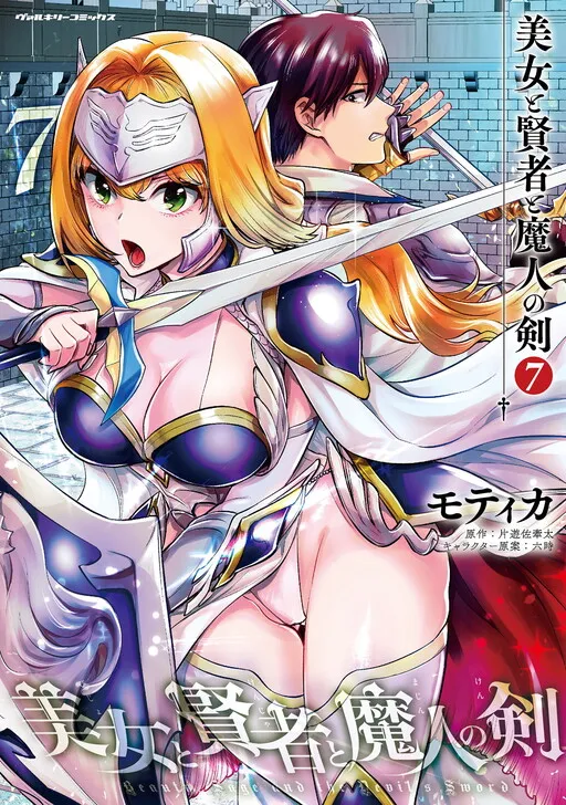 Beauty, Sage and the Devil's Sword
