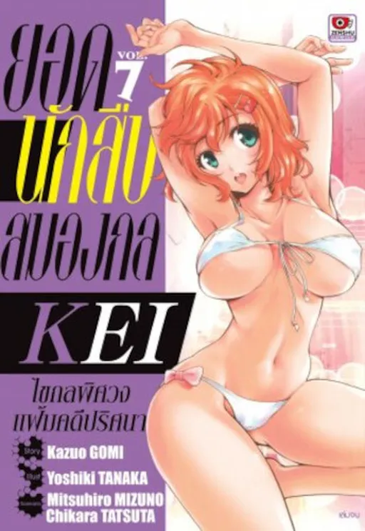 Ultra Deductive Mind KEI ~Profound Mystery Incident Files~