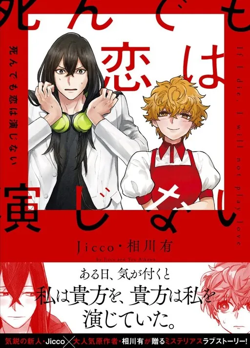 Shindemo Koi wa Enjinai
