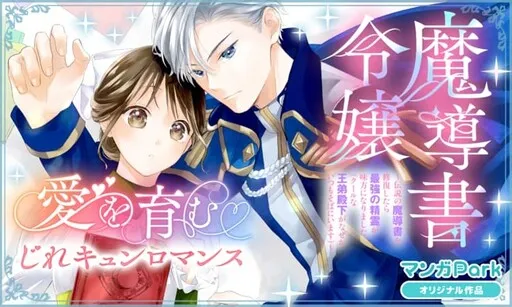 Mashirubesho Reijo 〜 Densetsu No Mashirubesho Oshufuku Shitara Saikyo No Seirei Ga Mikata Ni Narimashita(Kuruna Ototo Denka Ga Naze Kaitsumo Soba Ni imasu) 〜
