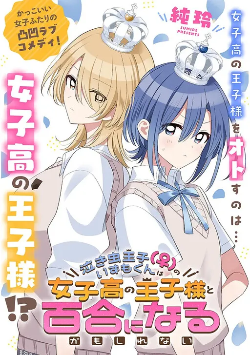 The Crybaby Prince (♀) Izumo-kun Might End Up in a Yuri With the All-Girls' School Prince