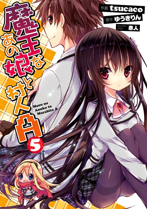 That Demon Lord Girl and Villager A