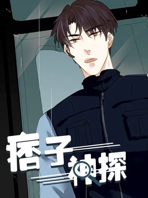 Rowdy Detective