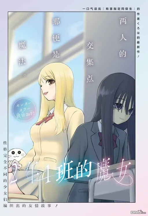 The Witch of Class 2-1
