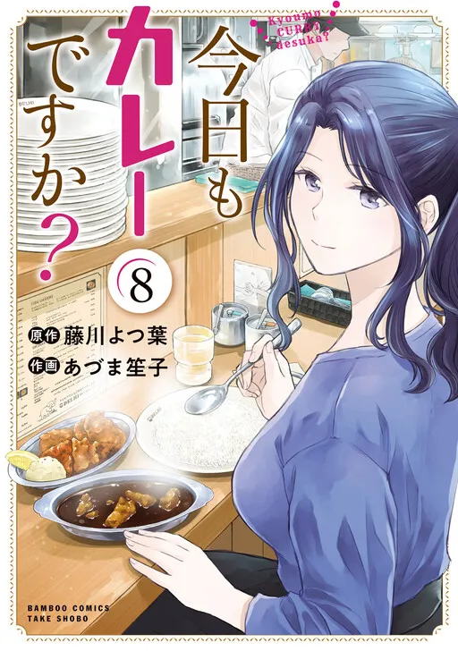 Kyou mo Curry desu ka?