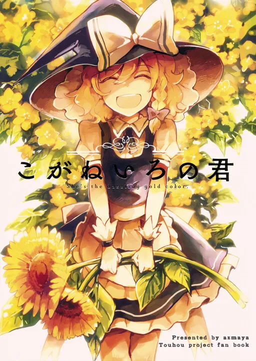 (C90) She's the Dazzling Gold Color (Touhou Project)