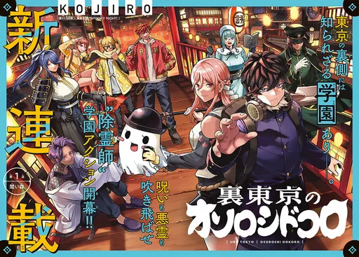 Ura-Tokyo: Exorcist City