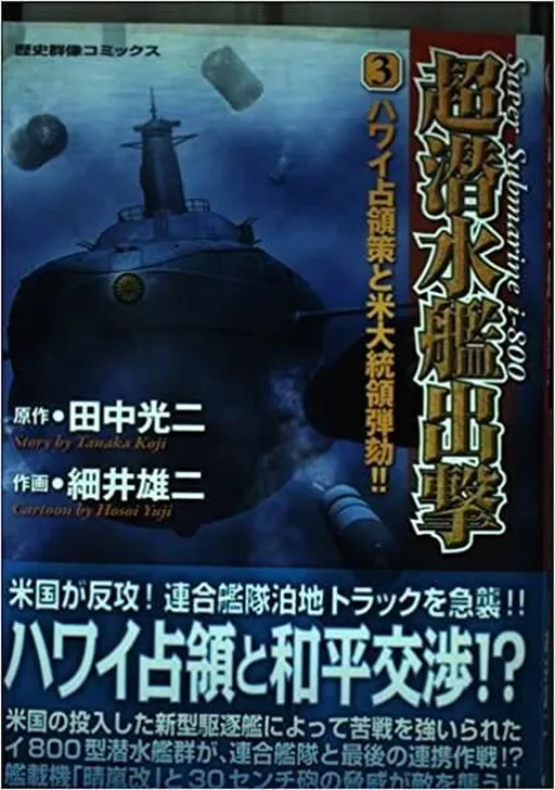 Super Submarine Sortie