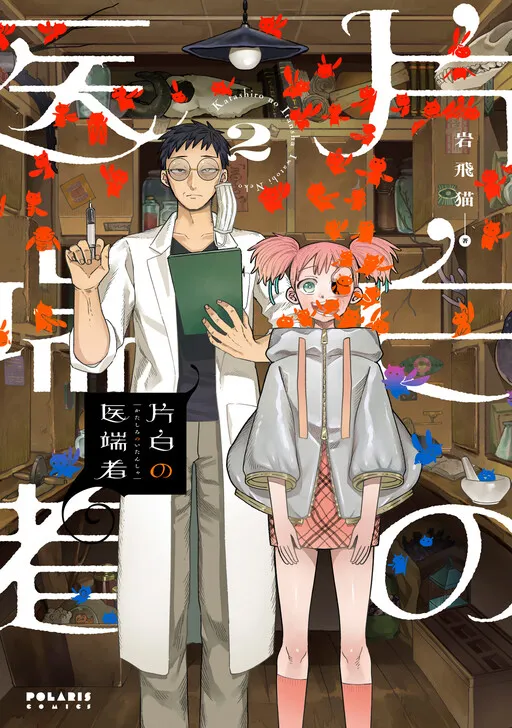 Katashiro no Itansha