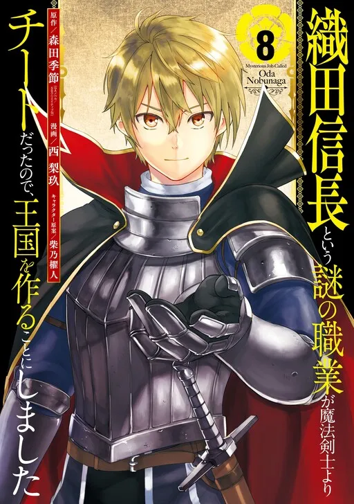Mysterious Job Called Oda Nobunaga