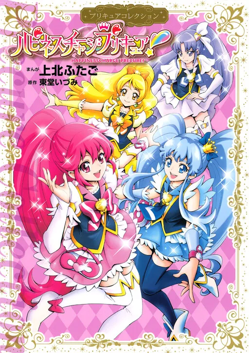Happiness Charge Precure!