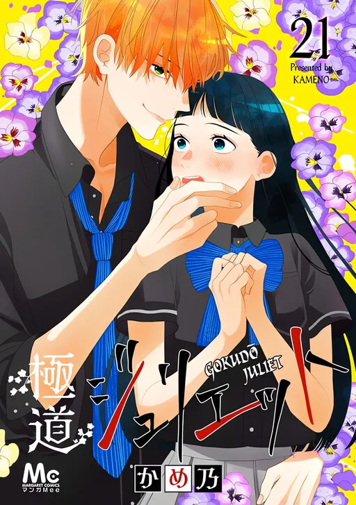 Gokudou Juliet